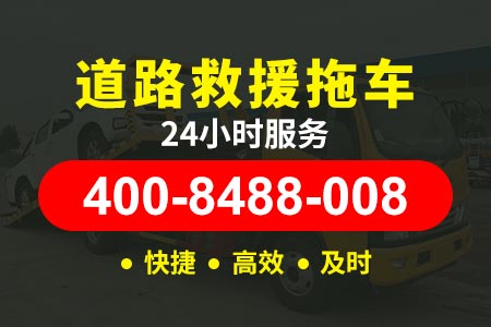 许广高速(G4W2)高速换胎补胎修车救援服务24小时拖车热线_附近拖车电话号码是多少